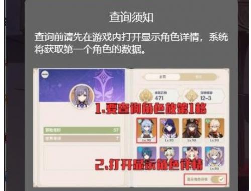 原神怎么查询2022年最新角色伤害 原神2022年最新角色伤害查询方法介绍