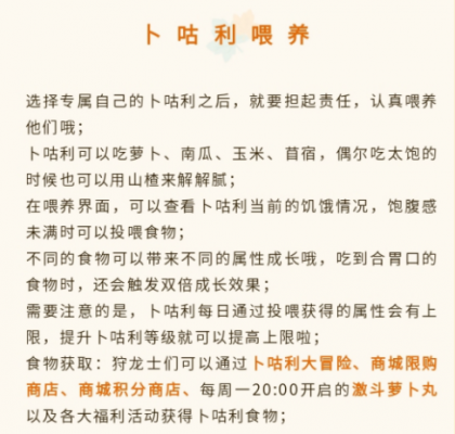龙之国物语卜咕利新手怎么养成 龙之国物语卜咕利新手养成攻略