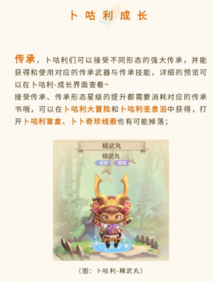龙之国物语卜咕利新手怎么养成 龙之国物语卜咕利新手养成攻略