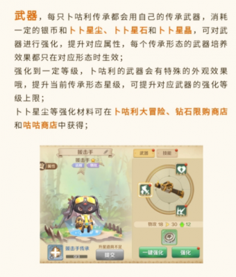 龙之国物语卜咕利新手怎么养成 龙之国物语卜咕利新手养成攻略