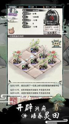 不一样修仙2apk