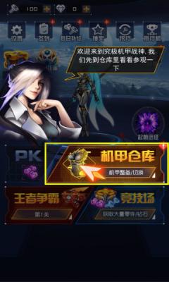 究极机甲战神9亿钻石apk