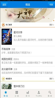 喜阅读书最新版