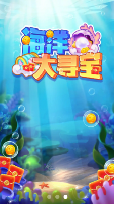 海洋大寻宝红包版
