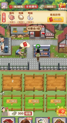 乡村人生红包版