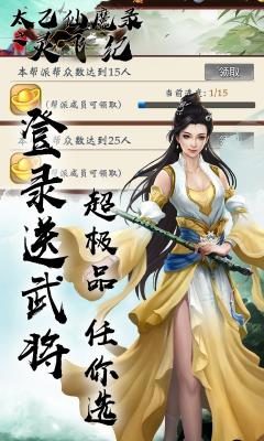 太乙仙魔录之灵飞纪