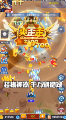 飞机大作战红包版