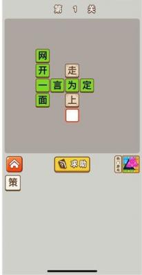 赚钱猜成语红包版