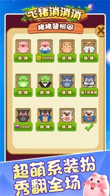 飞猪消消消红包版