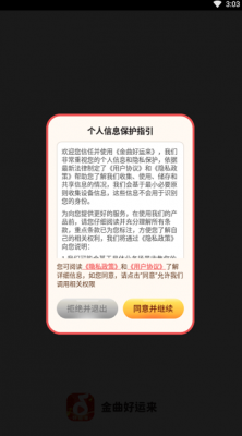 金曲好运来红包版