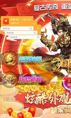 诸神传奇福利版