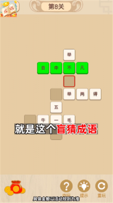 盲猜成语红包版