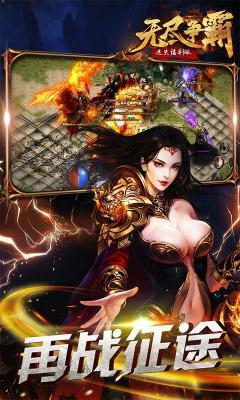 无尽争霸官方版