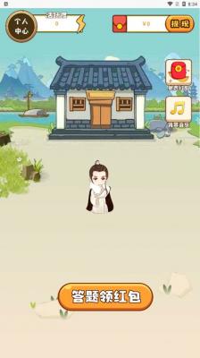 答成语领红包福利版