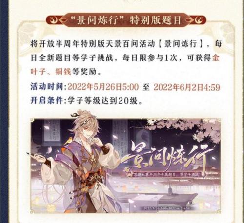 花亦山心之月景问炼行活动怎么玩 花亦山心之月景问炼行活动玩法详情分享