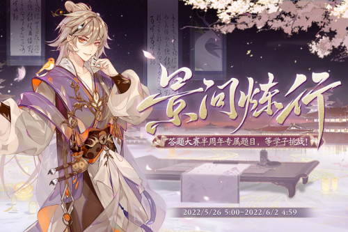 花亦山心之月景问炼行活动怎么玩 花亦山心之月景问炼行活动玩法详情分享