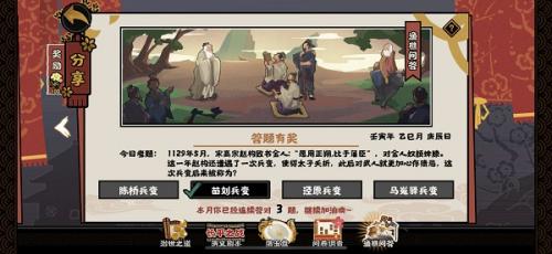 无悔华夏赵构遭遇了哪次兵变 无悔华夏0527渔樵问答答案攻略分享