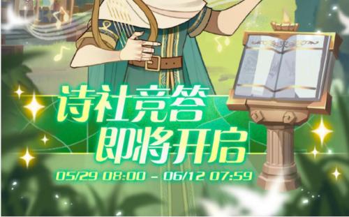 剑与远征6月诗社竞答第一天答案是什么 剑与远征6月诗社竞答第一天答案攻略分享