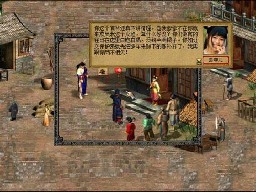 金庸群侠传3D重制版