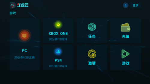 斗龙云云游戏平台