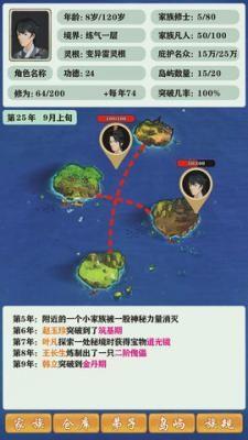 修仙家族模拟器4.0apk