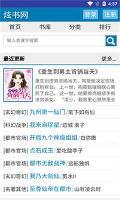 炫书网小说