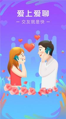 爱聊社交