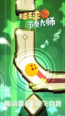 音乐球球节奏大师