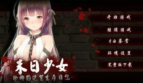 末日少女珍娜的生存日记最新版V1.8