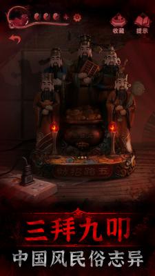 纸嫁衣3鸳鸯债apk