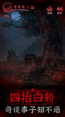 纸嫁衣3鸳鸯债apk