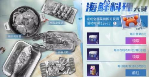 王牌竞速海鲜料理大赛活动怎么玩 王牌竞速海鲜料理大赛活动玩法详情分享