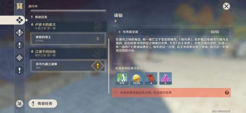 原神任务角色被占用怎么解决 原神任务角色被占用解决方法介绍