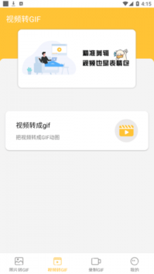 gif动图表情包制作