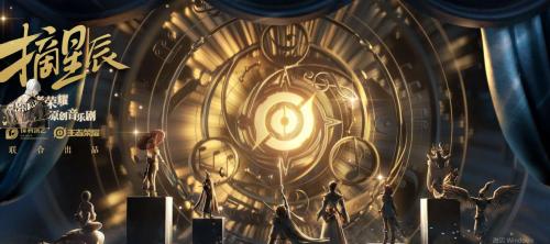 王者荣耀摘星辰音乐剧门票怎么领取 王者荣耀摘星辰音乐剧门票领取方法网址链接介绍