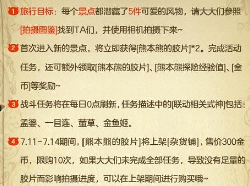 决战平安京熊本熊联动活动怎么玩 决战平安京熊本熊联动活动玩法详情分享