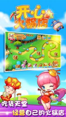 开心火锅店2022红包版