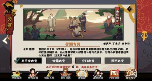 无悔华夏司马懿发动政变的事件是什么 无悔华夏渔樵问答7.6答案攻略分享