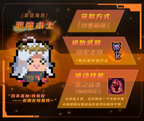 元气骑士恶魔术士怎么解锁 元气骑士恶魔术士解锁方法介绍