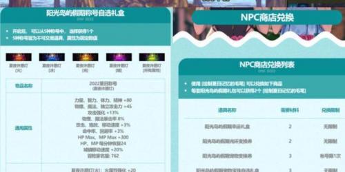 dnf2022度假岛屿夏日套多少钱 dnf2022度假岛屿夏日套属性介绍