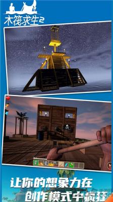 木筏求生2中文版