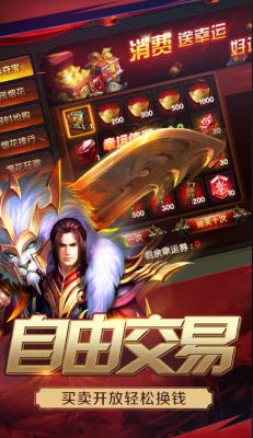 福利三职业之盟重英雄官方版