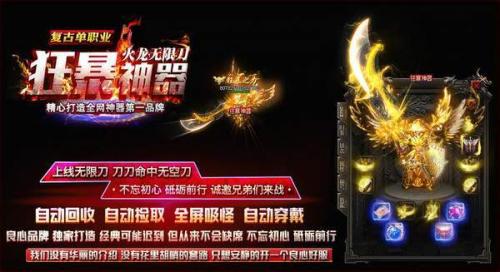 狂暴火龙神器无限刀