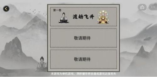 堆叠修仙有缘人怎么获得 堆叠修仙有缘人获得方法介绍