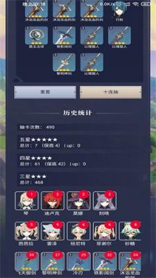 原神祈愿抽卡模拟器