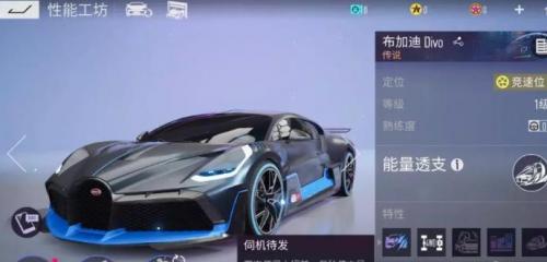 王牌竞速布加迪Divo怎么获得 王牌竞速布加迪Divo获得方法介绍
