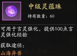 神仙道3灵蕴珠怎么获得 神仙道3灵蕴珠获得方法介绍