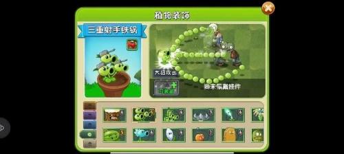 植物大战僵尸2三重射手装扮怎么获得 植物大战僵尸2三重射手装扮获得方法介绍