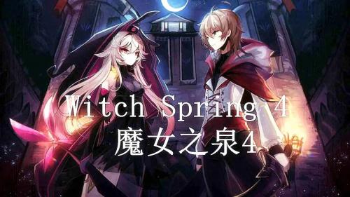 魔女之泉4猫薄荷怎么获得 魔女之泉4猫薄荷获得方法介绍