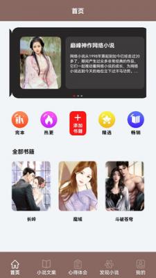 小说仓库最新版